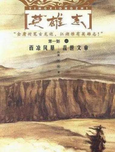 英雄志排行榜(武定远和卓凌昭谁厉害)插图1