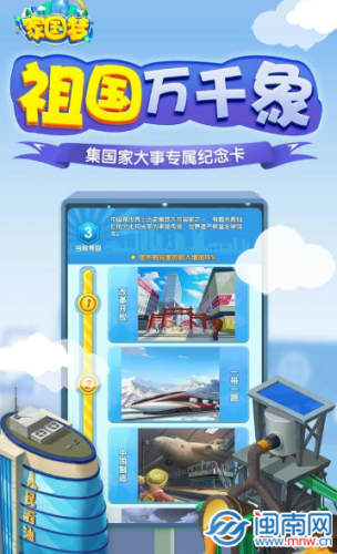 家国梦城市任务汇总(家国梦最大收益布局)插图