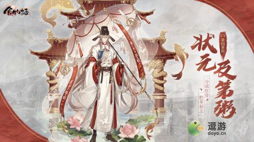 食物语状元及第粥技能强度分析(状元艇仔粥)插图