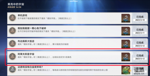 崩坏星穹铁道阿莱夫即是宇宙成就达成攻略(崩坏3虚空之穹ex2)插图