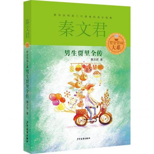 小学生好书排行榜(小学生必读的十本好书推荐)插图13