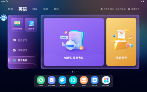 英语学习机哪种好(十大不建议买的学习机)插图17