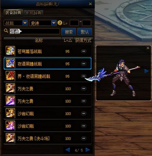 dnf征战者武器幻化哪个好看(dnf关羽最帅的武器外观)插图64