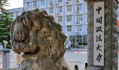 政法类大学排行榜(中国前十名政法大学)插图3