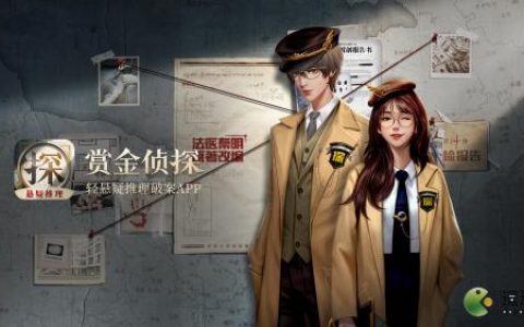 赏金侦探血字疑云通关攻略(流言侦探现在篇攻略)