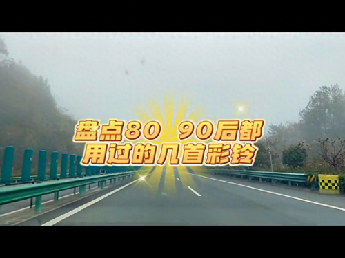 90后铃声排行榜(铃声歌曲排行榜第一名)插图