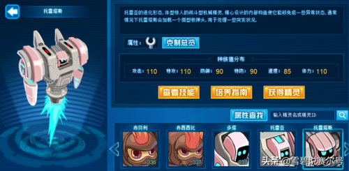 赛尔号打瑞尔斯需要哪些精灵(奈尼芬多怎么打瑞尔斯)插图6