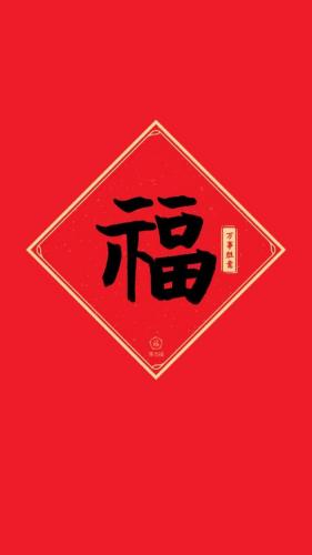2023敬业福图片(和敬业有关的福)插图2