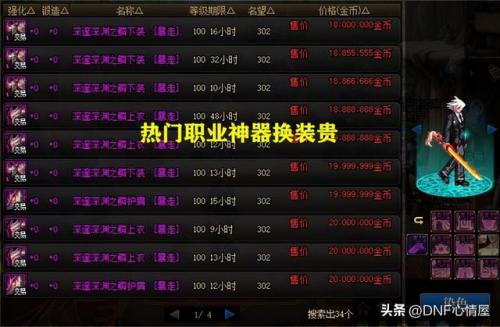 dnf鬼剑士转什么职业好搬砖(dnf剑魂和鬼泣哪个适合搬砖)插图