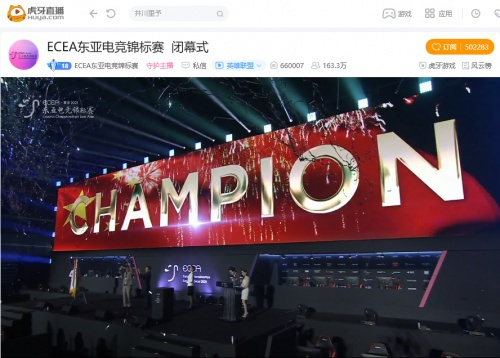 虎牙ECEA：总决赛剧情两级反转，中国队力压韩国队拿下总冠军(英雄联盟s9总决赛冠军是中国队吗)插图