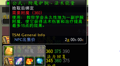 法师肩膀附魔18法伤(卡亚罗的珠宝属性)插图5