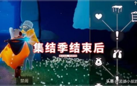 光遇大树屋任务兑换图(大树屋兑换物品展示)