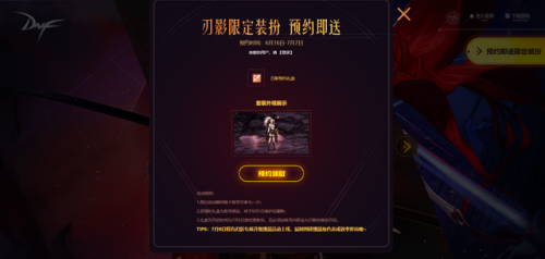 dnf韩服手游女鬼剑预约(dnf女鬼剑历代天空套)插图2