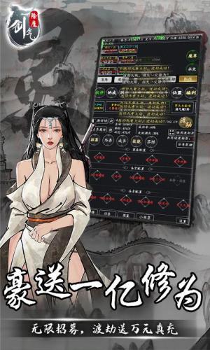剑气除魔变态版(剑气除魔无限内购版)插图4