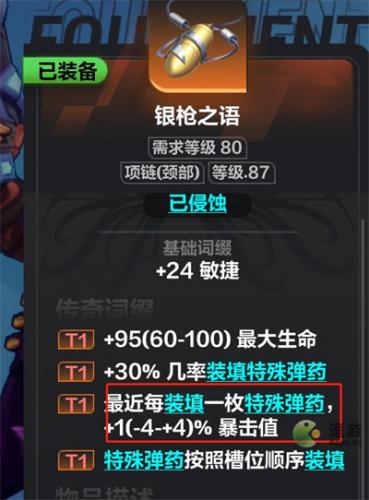 火炬之光无限电光圣枪玩法攻略(火炬之光3神枪手加点)插图1