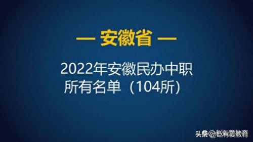 安徽省十大技校排行榜(安徽省市技校排名)插图2