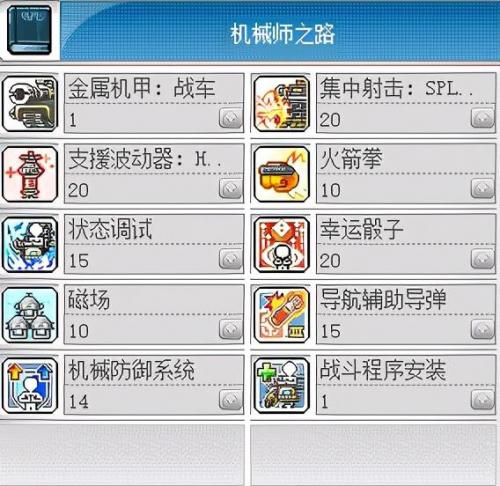 冒险岛机械师装备怎么获得(冒险岛m机械师厉害不)插图17