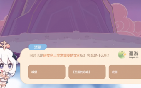 原神幽夜净土非常重要的文化是什么(原神与一心净土)