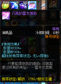 dnf恢复药剂怎么获得(dnf复活药水有几种)插图1