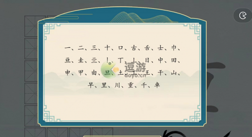 汉字神操作重找出24个字怎么过(练字密码大全数字密码练字)插图