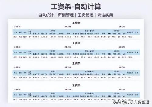 工资表表格(最简单的员工工资表格)插图12