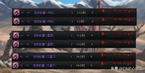 dnf年套宠物可以交易吗(2023春节宠物可以交易吗)插图8