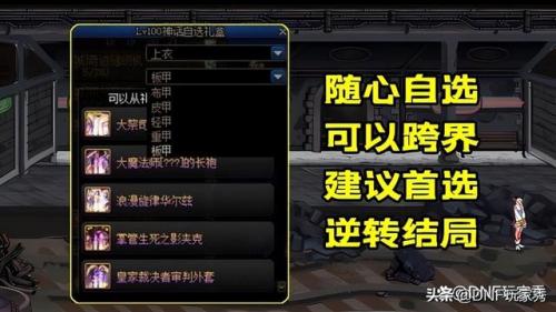 dnf神话装备可以跨界吗(DNF神话现在怎么跨界)插图5