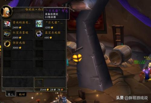 沙塔斯巨无霸背包(wow我的背包是巨无霸)插图5