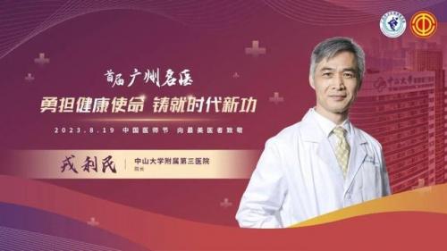 广州打针医生排名前十(广州钟南山第一附属医院)插图2