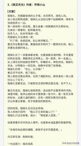 豪门类小说排行榜(都市巨富类小说)插图4