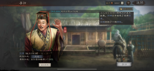 三国志寻访武将哪个最好(哪个将寻访最容易出橙将)插图3