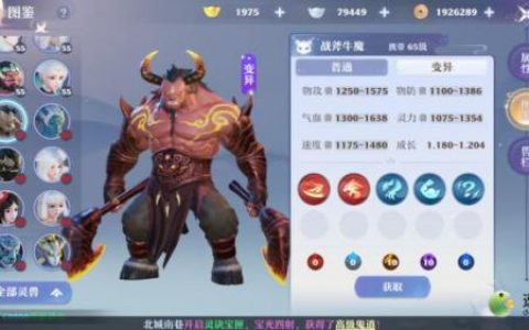 梦幻新诛仙战斧牛魔强度分析及培养建议(梦幻新诛仙变异战斧牛魔)