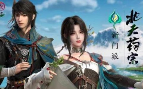 剑网三北天药宗适合新手吗(药宗值得玩吗)