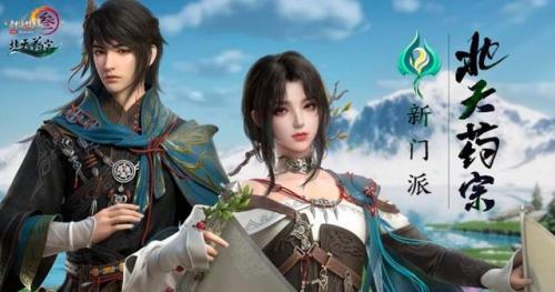 剑网三北天药宗适合新手吗(药宗值得玩吗)插图