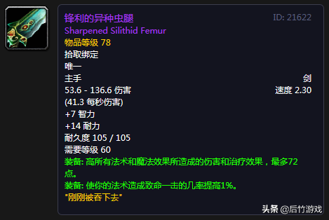 厄运召唤者的头饰(野兽召唤者套掉落)插图19