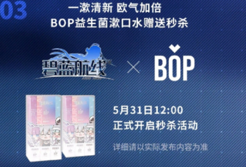 碧蓝航线bop漱口水领取方法介绍(碧蓝航线教程)插图1