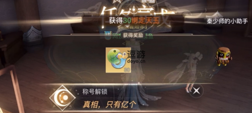 天谕手游真相只有亿个隐藏称号获取攻略(天谕手游惊鸿一现称号)插图