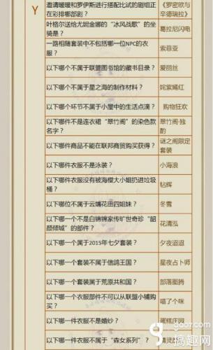 奇迹大陆知识问答攻略(奇迹大陆手游)插图8