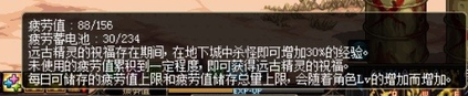 dnf疲劳蓄电池(dnf燃烧疲劳值去哪了)插图1