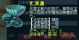 梦幻西游法宝怎么合(梦幻西游合成法宝的位置摆放)插图4
