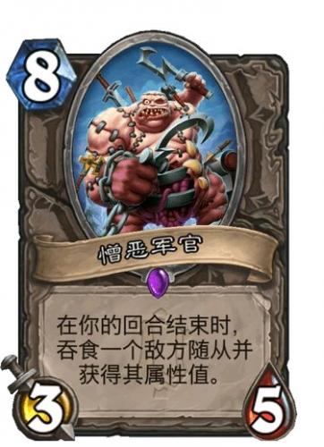 炉石传说憎恶军官卡牌强度测评(炉石传说传说卡牌哪个好)插图1