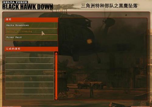 三角洲5黑鹰坠落在哪下(三角洲地雷那关怎么过)插图16