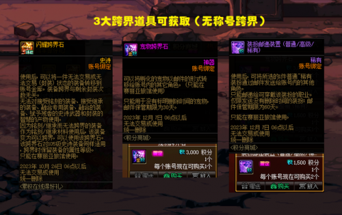 dnf装备跨界石怎么买(dnf商城跨界石在哪买)插图6