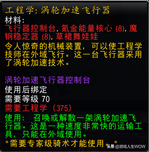 地精工程学任务物品有哪些(侏儒工程学和地精工程学哪个好)插图16