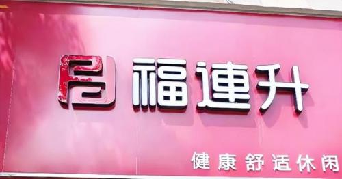 鞋业加盟店排行榜(加盟店排行榜加盟10大品牌)插图5