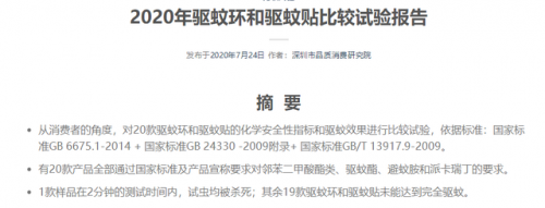 婴儿驱蚊产品排行榜(婴幼儿用什么驱蚊最安全)插图4