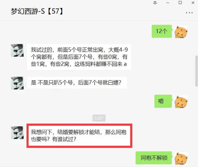 梦幻西游结婚牧场是通用的吗(梦幻西游夫妻牧场和单人牧场哪个好)插图