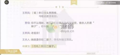 绝对演绎红楼梦剧本线索攻略(红楼剧本杀复盘)插图