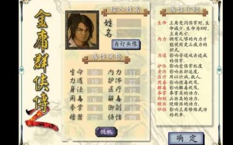 金庸群侠传2加强版寒冰真气(金庸群侠传2中文美化版攻略)