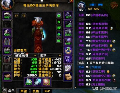 德莱尼萨满职业任务(魔兽世界牛头人萨满幻化)插图1